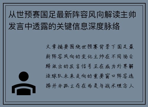 从世预赛国足最新阵容风向解读主帅发言中透露的关键信息深度脉络