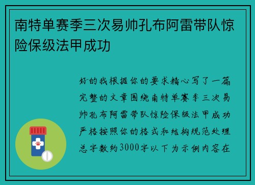 南特单赛季三次易帅孔布阿雷带队惊险保级法甲成功 南特单赛季三次易帅孔布阿雷带队惊险保级法甲成功